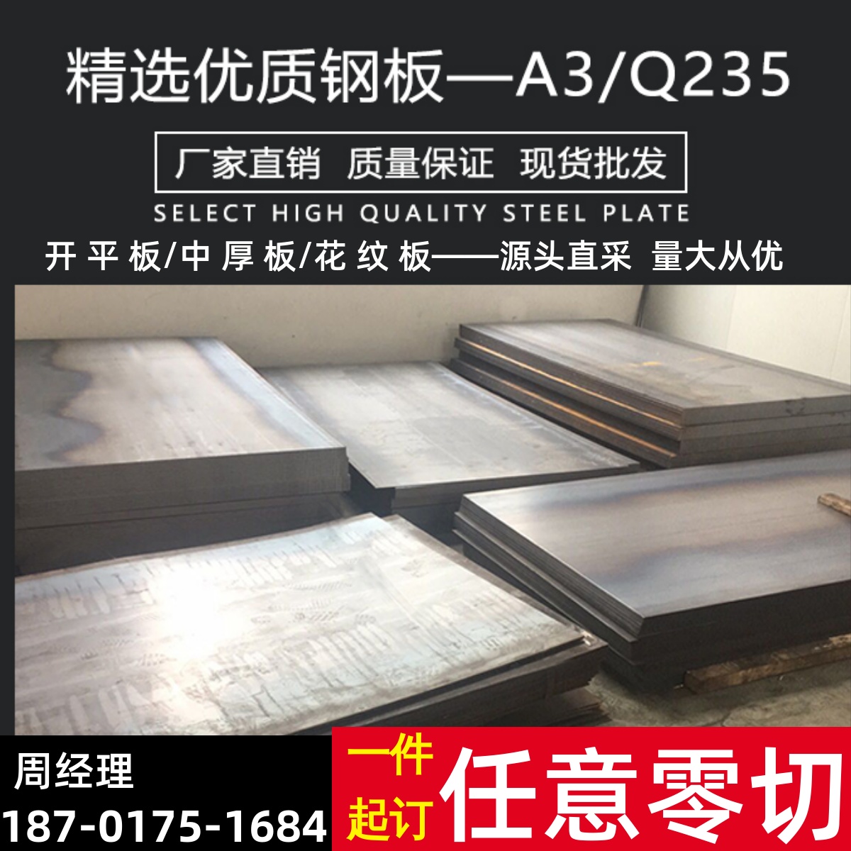 Q235开平板中厚板花n纹铁板加工定制零切热轧钢板2mm3mm5mm8mm10m