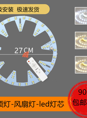 风扇灯吸顶灯lied三色变光灯芯磁吸替换芯圆盘蚊香型灯盘环形贴片