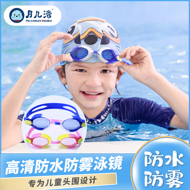 月儿湾儿童泳镜高清防水防雾女童男童G游泳潜水眼镜装备配件护目