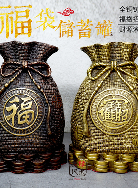 纯铜招财存钱罐布袋摆件储蓄罐办公室家居店铺桌面装饰品开业礼品