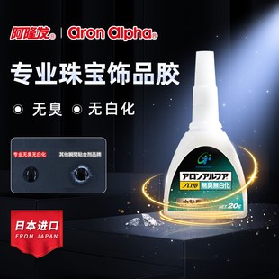 阿隆发珠宝胶粘首饰用 粘耳环项链吊坠发卡手链R专用胶水透明珍珠