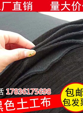 黑色无纺土工布毛毡布滤渗公路养B护护坡除草保湿包装大棚保温地