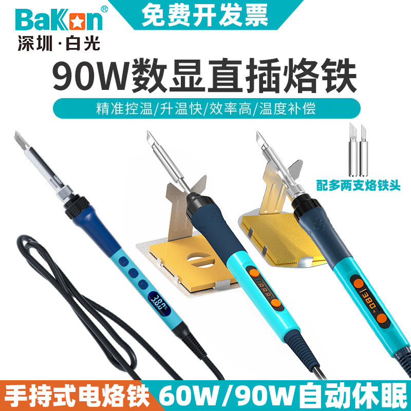 深圳白光手持式电烙铁90W功率自动休眠G功能直插式烙铁60W焊锡笔