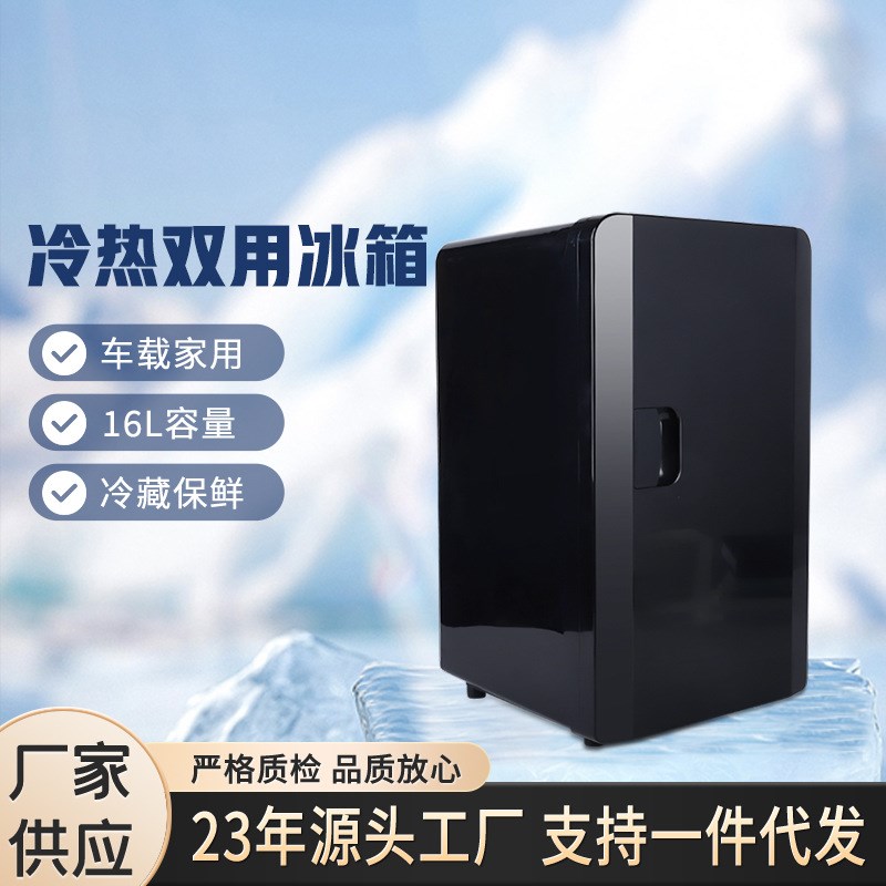 冷热双用冰箱便捷式露营车载冰箱冷藏车载冰箱车家两用小冰箱