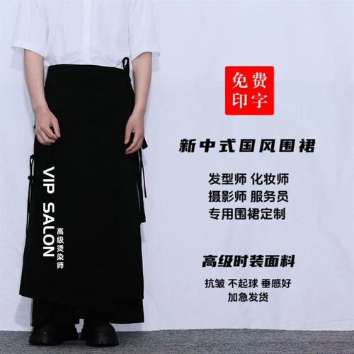 化妆师围裙秋冬女长款造型婚纱影楼工作服定制Mlogo美发店助理男