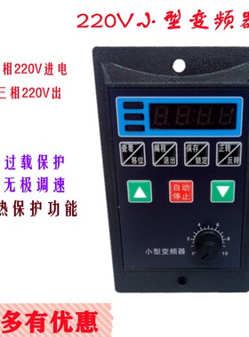 简易变频器单相220V输入三相22x0V输出400W 750W微小型正反转调速