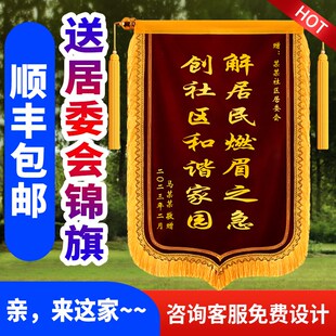 锦旗定做定制赠送居委会锦v旗感谢居委会锦旗订做送给社区锦旗
