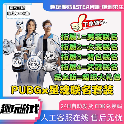 PUBG绝地求生星魂主播联名套装滑雪眼镜外套白运动背包CDK兑换码
