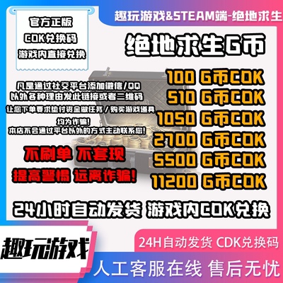 【官方秒发】PUBGG币绝地求生兑换码CDK吃鸡游戏金币皮肤GB充值卡