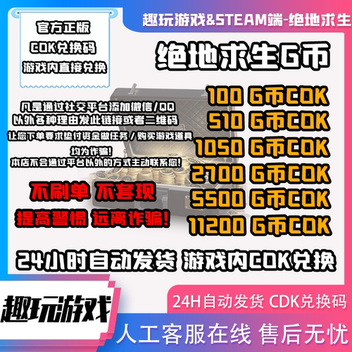 【官方秒发】PUBGG币绝地求生兑换码CDK吃鸡游戏金币皮肤GB充值卡