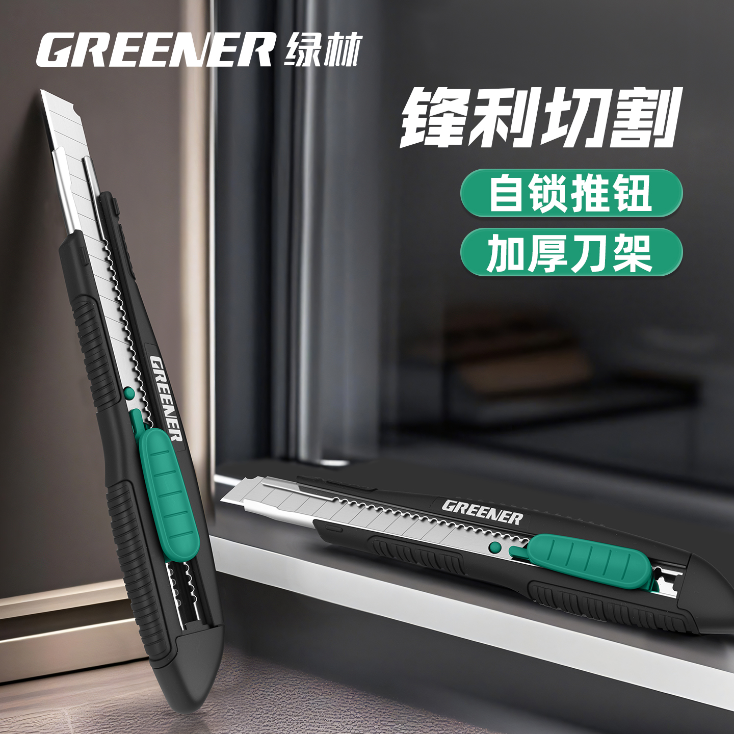 绿林9mm小刀贴膜美工刀锋利持久