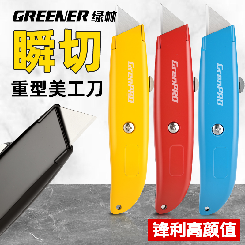 绿林美工刀四档伸缩重型快速切割