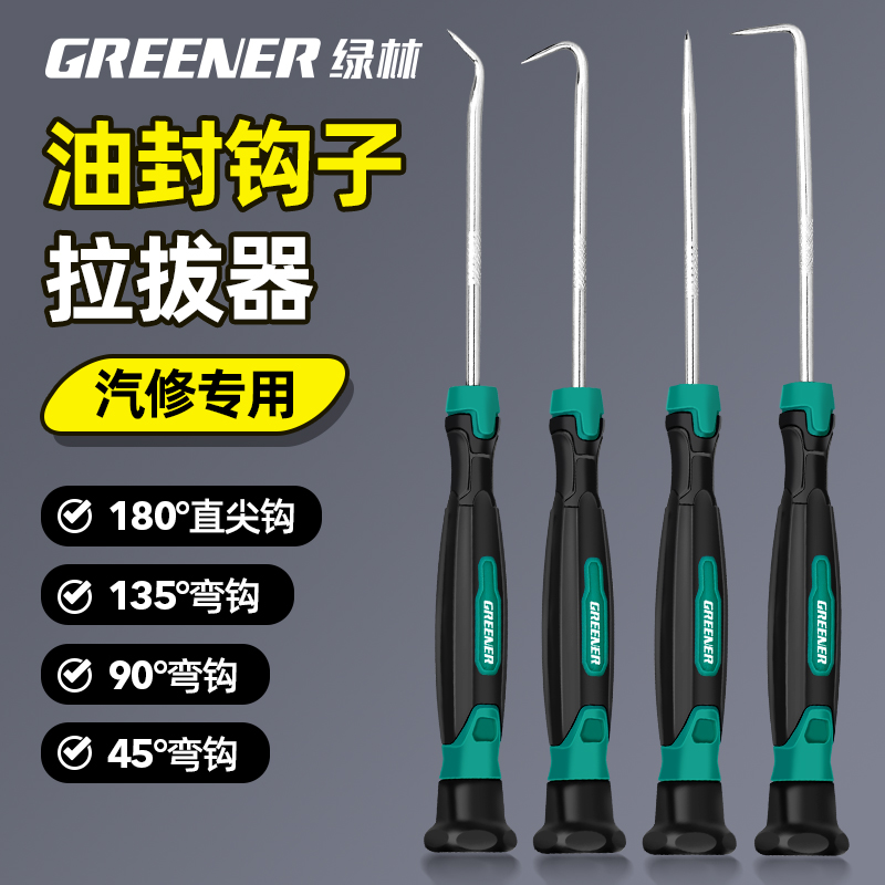 绿林油封钩子拉拔器拆密封圈硒鼓垫片加粉换油封拆装专用工具起子
