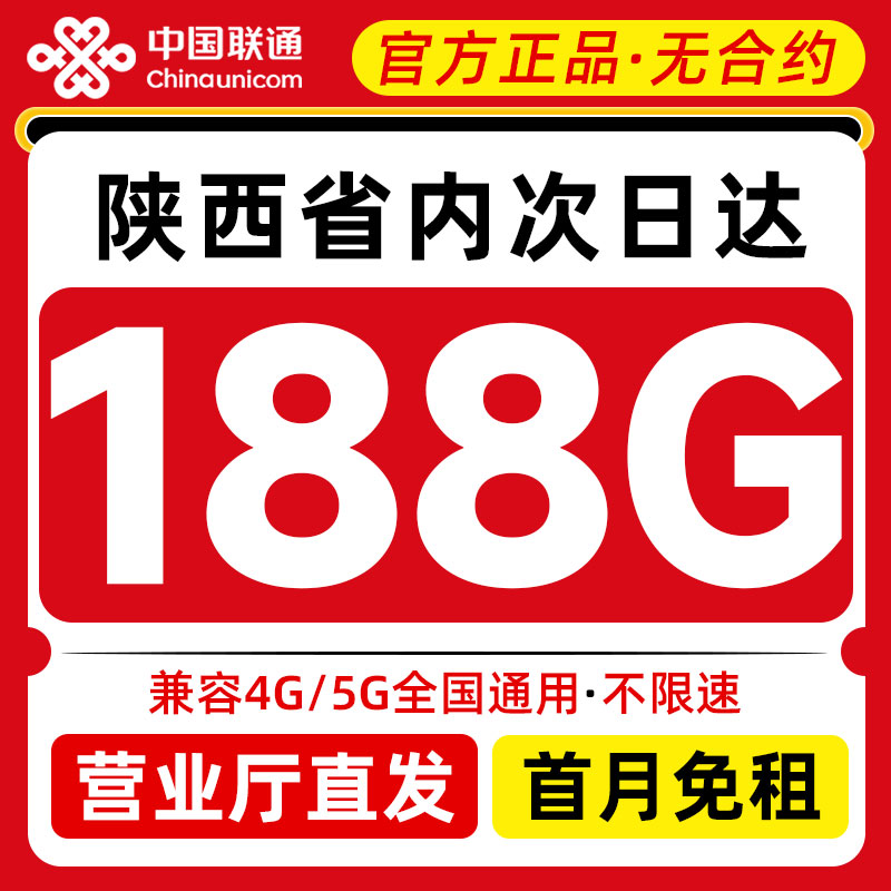 全国通用  营业厅直发 客服可查 不限速