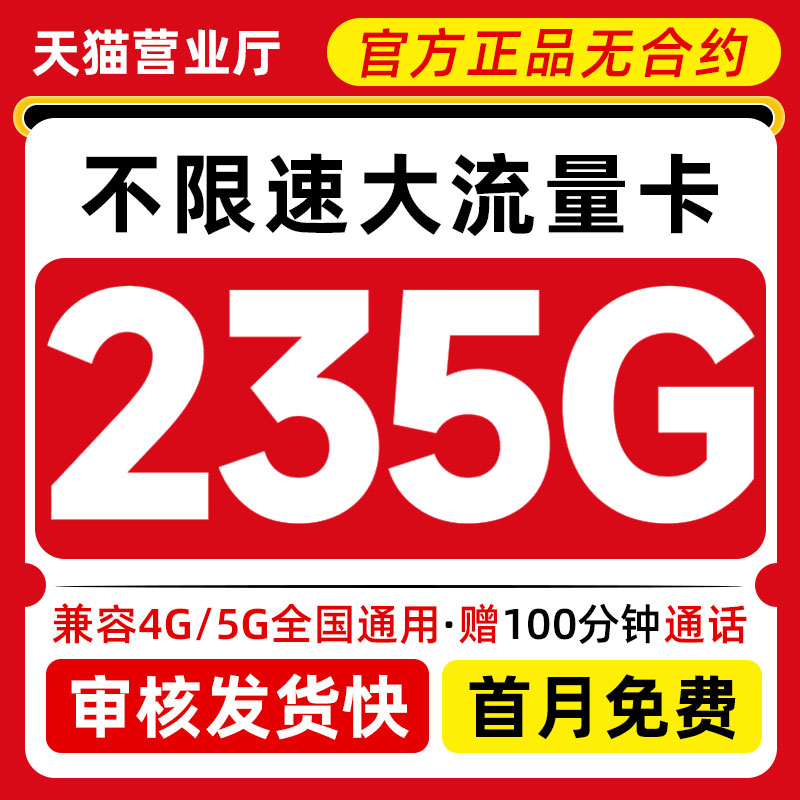 可以选号 不限速营业厅App可查 官方授权