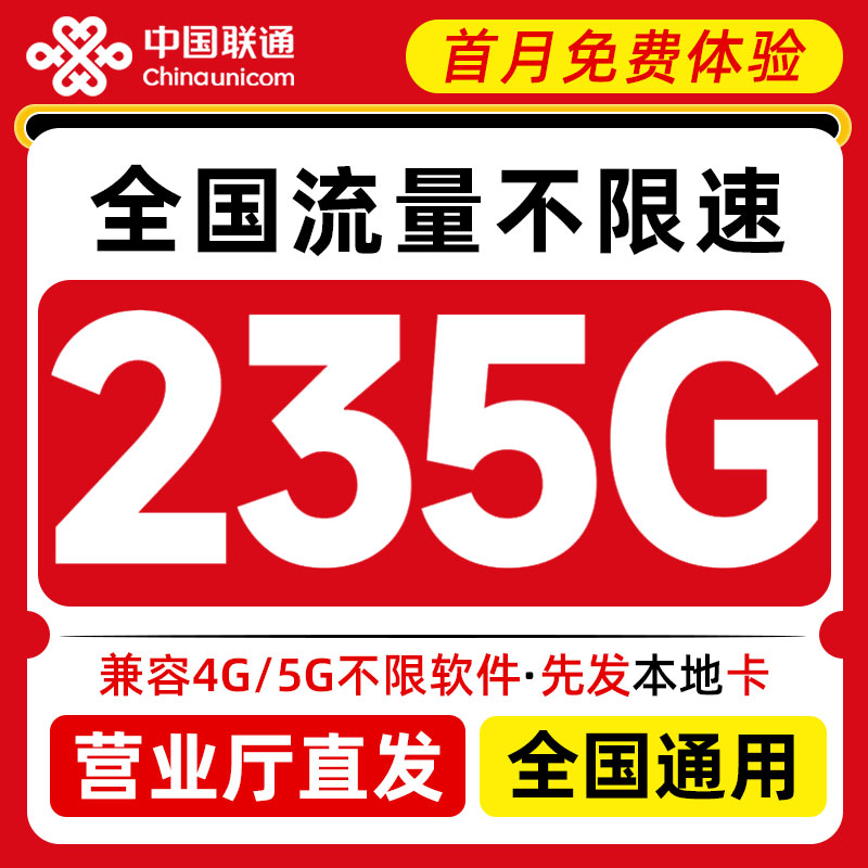 首月免费 在线选号 本地归属地  官方正品