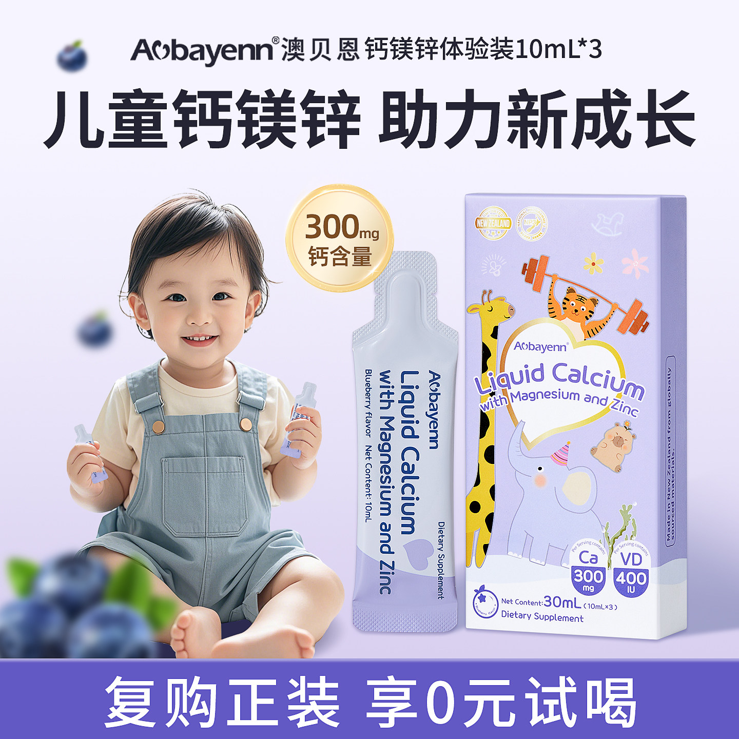 【300mg高钙】Aobayenn澳贝恩钙镁锌儿童液体钙升级版青少年3条装