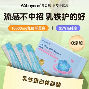 Aobayenn澳贝恩乳铁蛋白免疫小蓝盒儿童7条尝鲜装 学生提高自护力