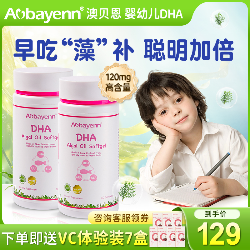 【2件装】Aobayenn澳贝恩dha海藻油婴幼儿孕妇妈妈120粒【临期】