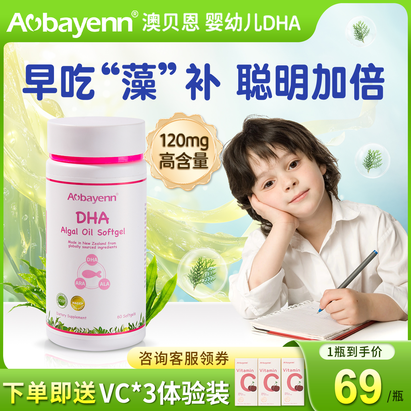 脑黄金婴幼儿DHA补脑益脑