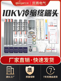 。10KV冷缩电缆终端头NLS户内外冷缩绝缘套管高压电缆附件WLS电缆