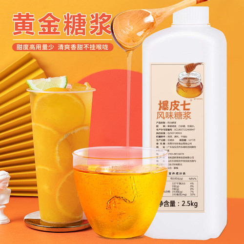 爆皮七2.5kg黄金糖浆风味果糖