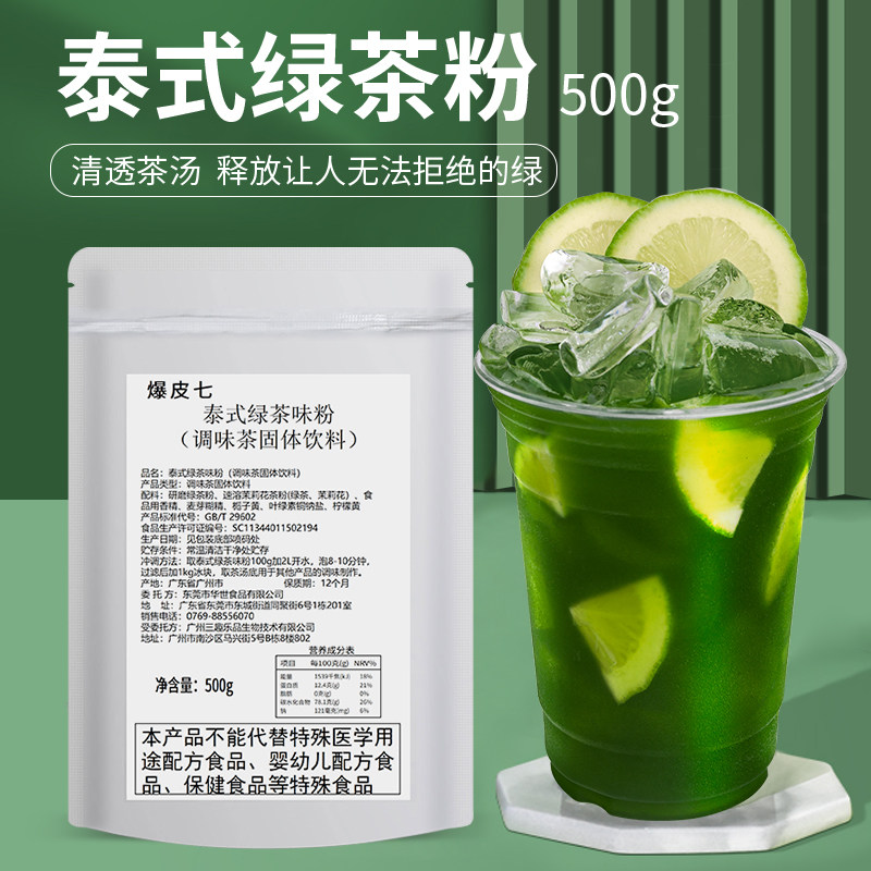 泰式绿茶粉奶茶店爆打渣男原谅手打柠檬茶专用原料500g商用泰绿粉