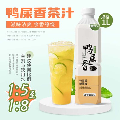 爆皮七鸭屎香鲜萃茶液奶茶店原料