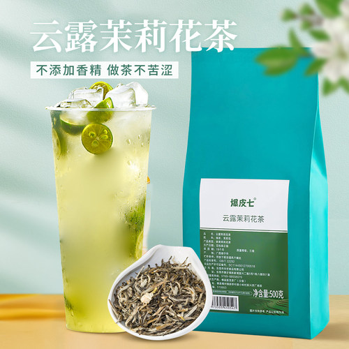 爆皮七云露茉莉绿茶花茶锅巴香