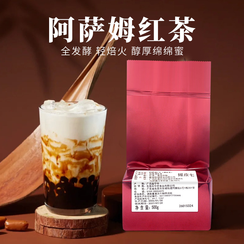 阿萨姆红茶1号奶茶店原料图片