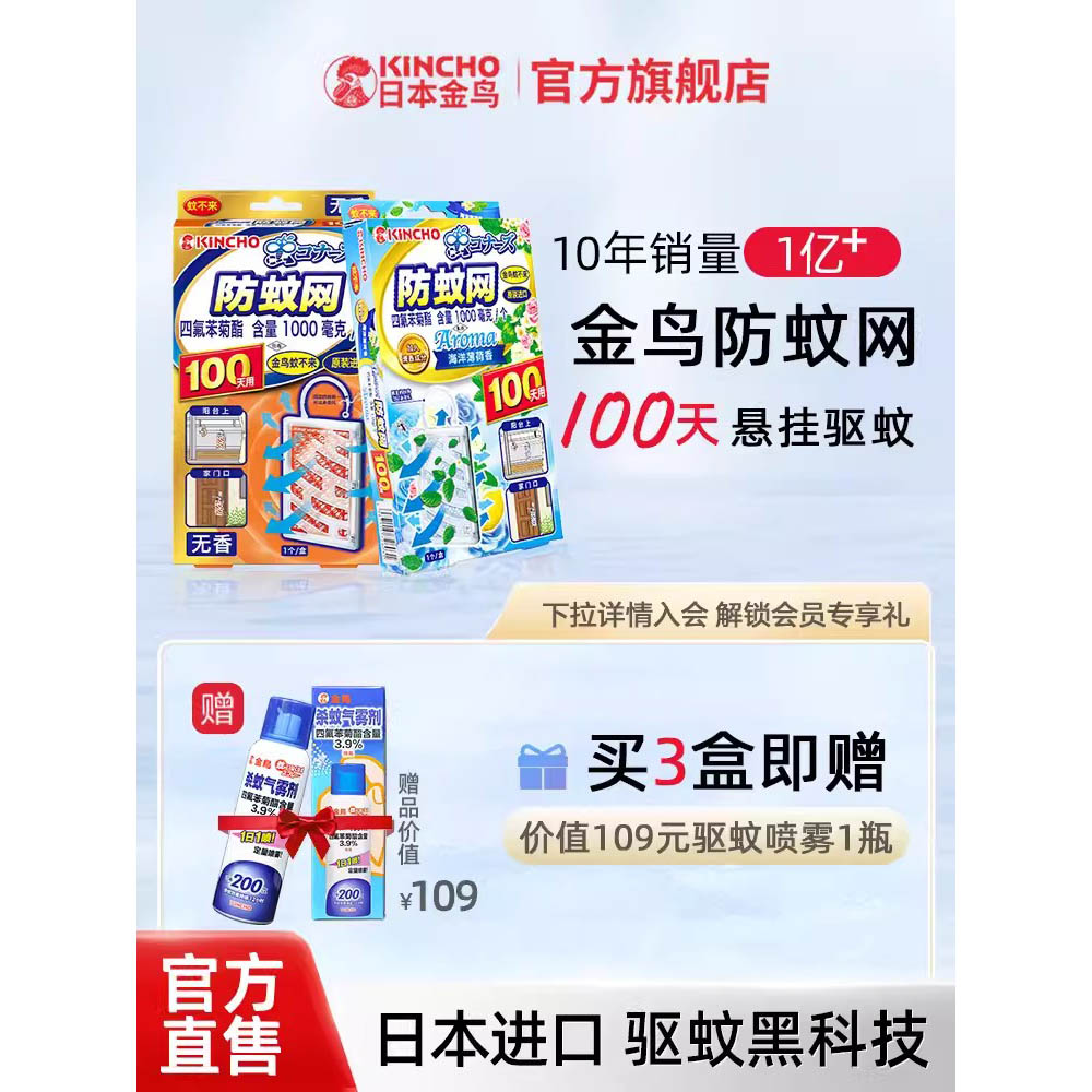 KINCHO日本金鸟防蚊网驱蚊神器灭蚊挂件不插电不点火室内门口阳台 居家日用 驱蚊挂件 原图主图
