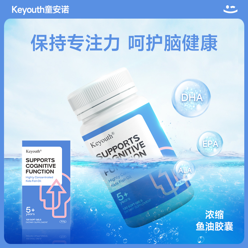 泛乐莱KEYOUTH记忆力专注力深海鱼油胶囊颗粒DHA青少年儿童omega3