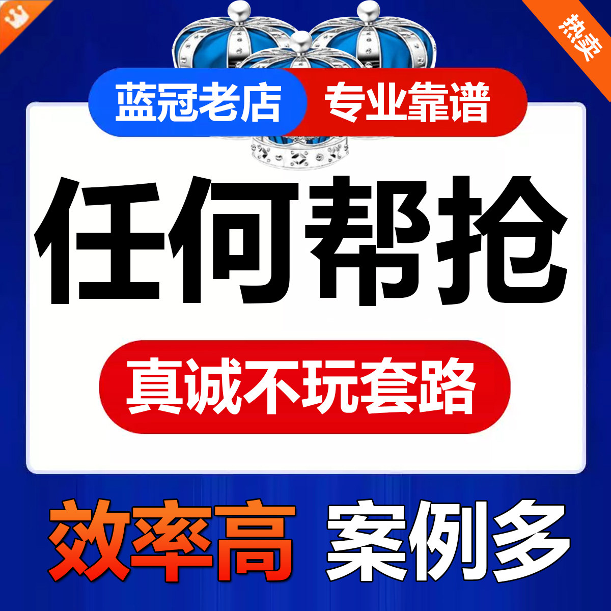 淘宝代拍帮抢微店京东抖音大麦猫眼演唱会门票代拍帮抢人工服务