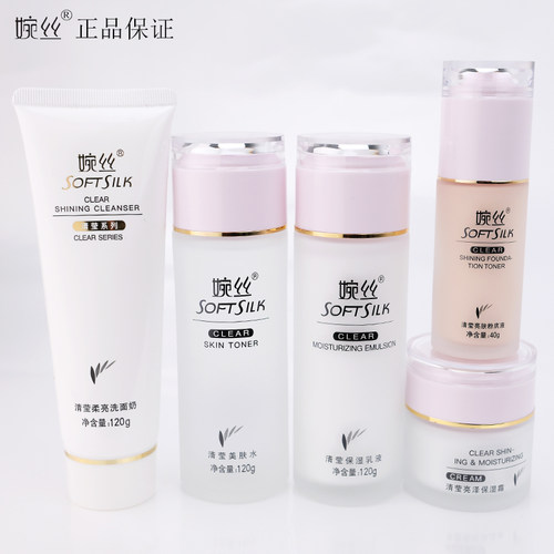 婉丝清莹系列护肤面部护理套装