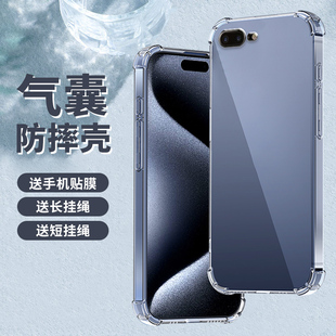 适用苹果8手机壳iPhone8plus保护套气囊防摔超薄全包硅胶软套透明男女款