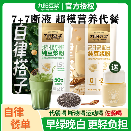 九阳豆浆高蛋白高膳食纤维