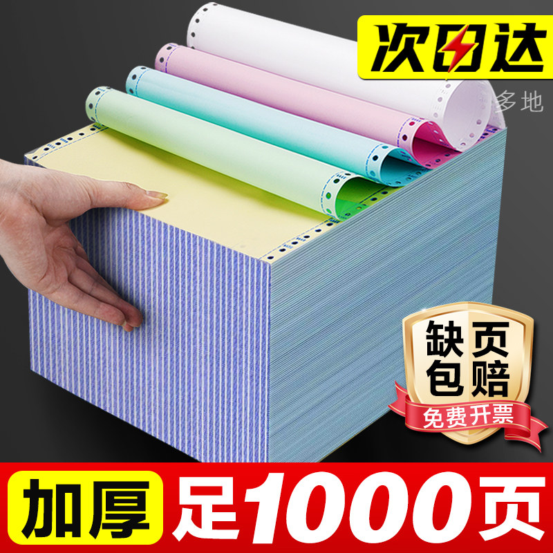 针式打印纸三联打印纸三联二等分241针式打印机专用纸凭证票据发
