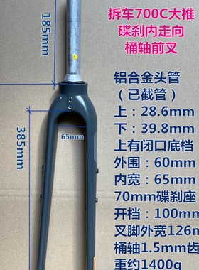 拆车700C旅行车内走线39.8大椎70mm碟刹铝前叉灰色12x100桶轴硬叉