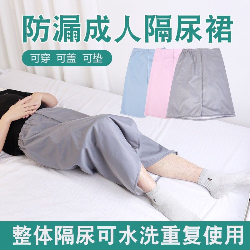 隔尿裙成人防漏尿围裙老年人侧漏隔尿垫卧床老人失禁防尿床神器,婴童尿裤,纱布尿布,淘宝优惠券,粉丝福利购,淘宝优惠卷