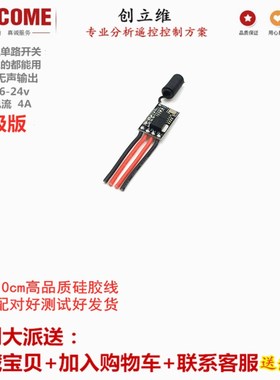 12v单路9v微型7.4v遥控开关3.7v  6vled灯控制马达24v厂家