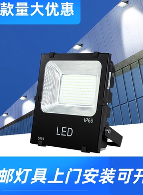 LED投光灯泛光灯5054投射灯户外射灯庭院灯P招牌灯防水工厂照明灯