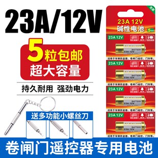 23A 12V电池通用i库道闸卷帘门 小玩具 红外防盗 引闪器 门铃 小
