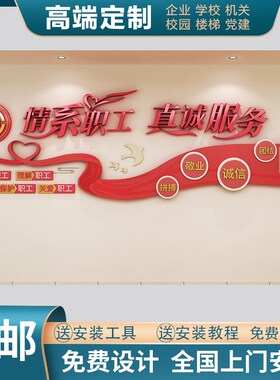 3D立体红色丝i带心形创意工会文化墙形象墙员工职工之家亚克力墙