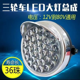 电动三轮车摩托车超亮强光LED前大灯总成12v48v60v通用防水圆大灯