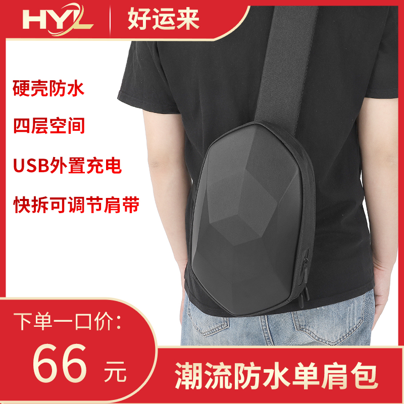 潮流户外运动男女单肩斜挎包防水硬D壳材质骑行包胸包快拆调节肩