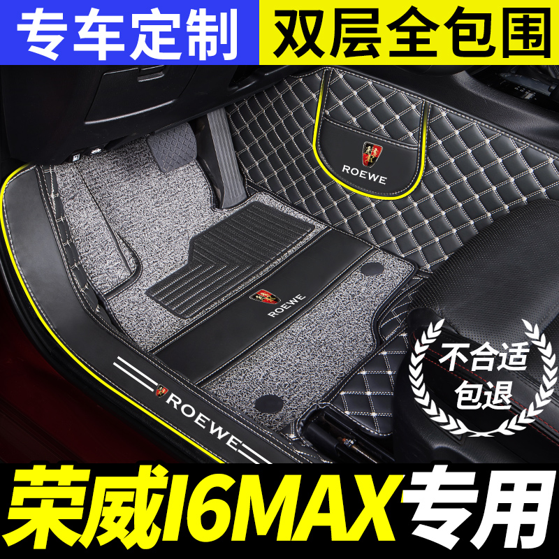 2023款20荣威i6max/ei6max全包围ei6/i6pOlus汽车脚垫专用改装用