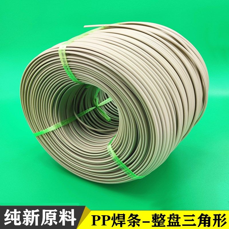 三角形PP焊条 聚丙烯热熔焊接PP板材水箱PPH管道米黄白色塑料焊条,橡塑材料及制品,塑料焊条,淘宝优惠券,粉丝福利购,淘宝优惠卷