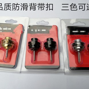 吉他背带扣背带钉 贝斯民谣电吉他背带扣锁 木吉他尾钉钮钉防脱落