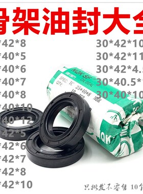 3042油封30x40x5 6 30/40/w7 304010 30408 304012油封密封