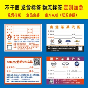 汽配发货标签贴纸定制不干胶彩色划线五金电O器服饰物流运输贴印